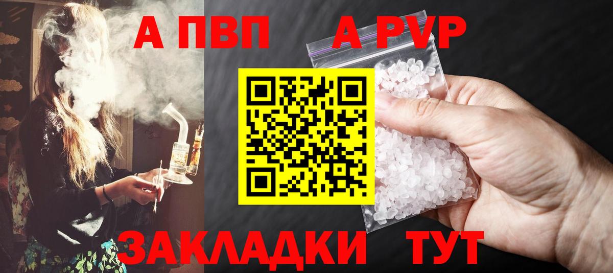 А ПВП Соль  Alpha-PVP СК  Иваново  APVP кристаллы  Вход с VPN 