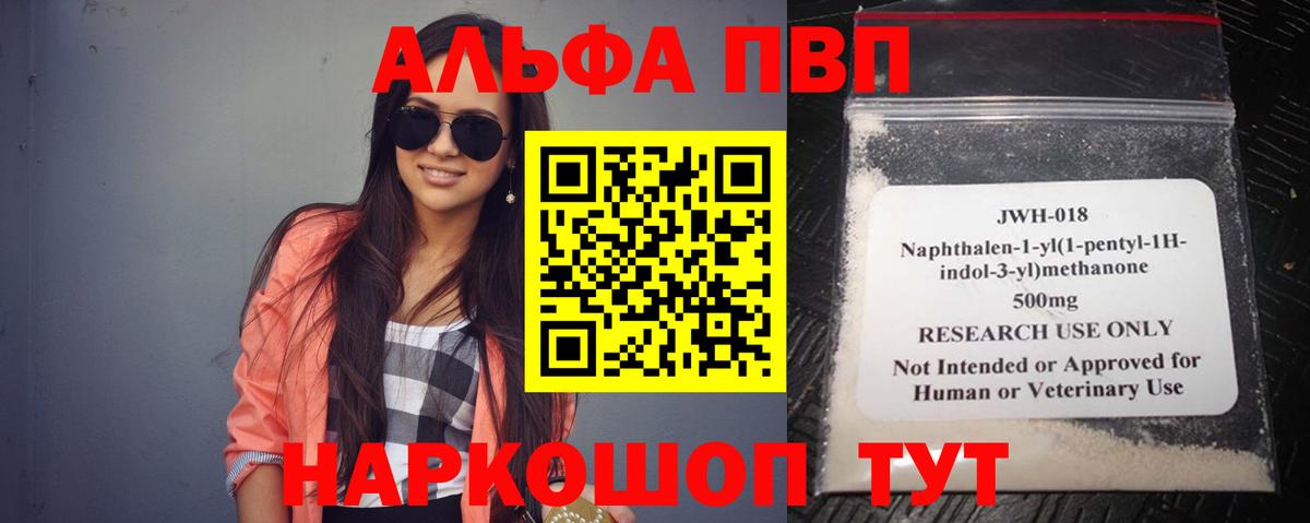 A-PVP крисы CK Иваново