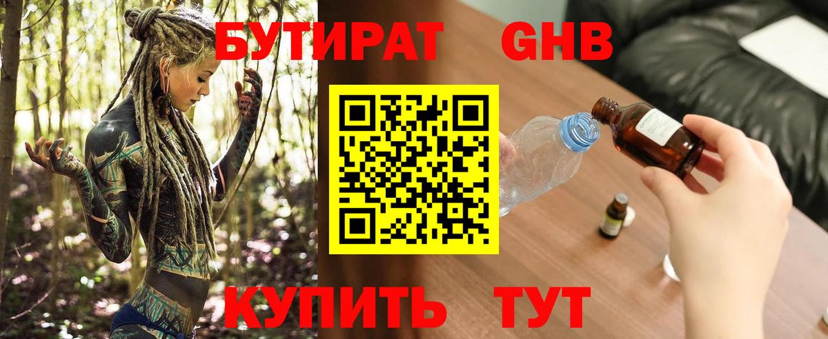 Иваново  Бутират BDO 33%  Вход с VPN 