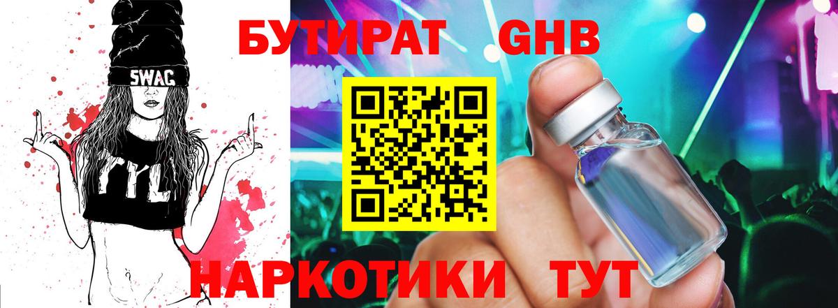 Бутират 1.4BDO Иваново