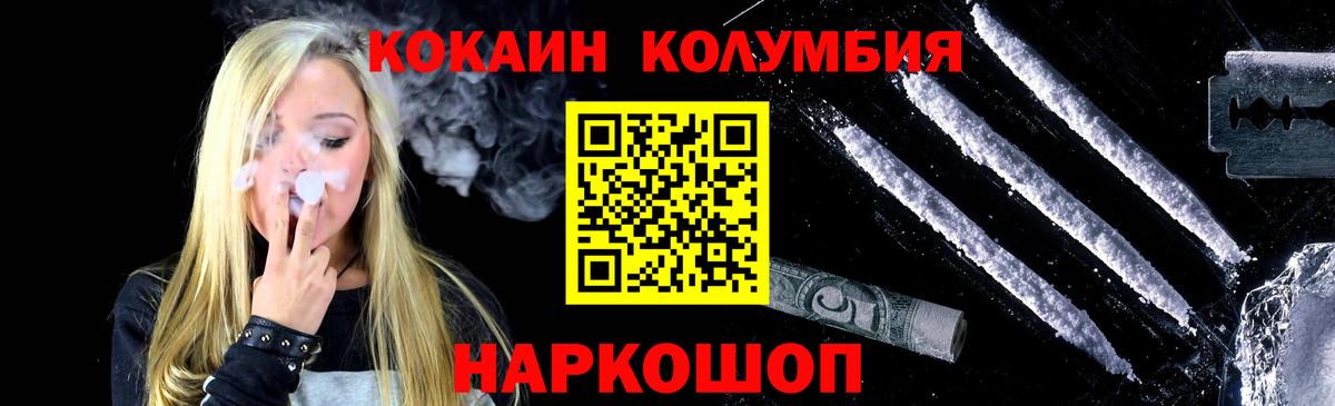COCAIN Columbia  Вход с VPN  Иваново  КОКАИН Колумбийский 